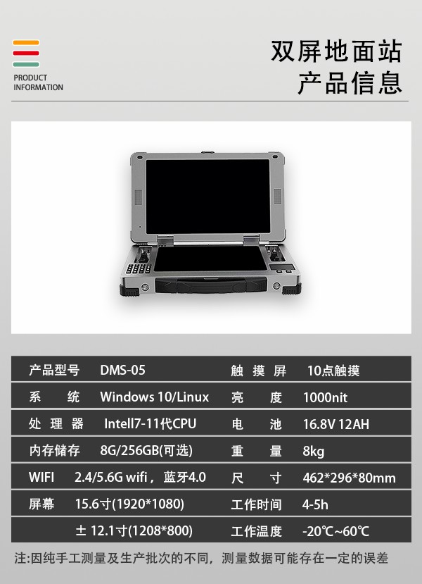 无人机双屏地面站DMS-05型(图2) 无人机双屏地面站DMS-05型(图2)
